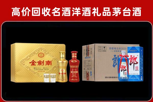 哈尔滨市道外区回收剑南春酒